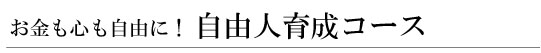 起業コンサルティング